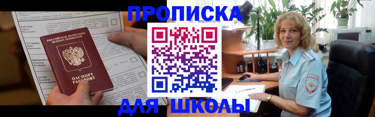 регистрация для школы в Шумихе
