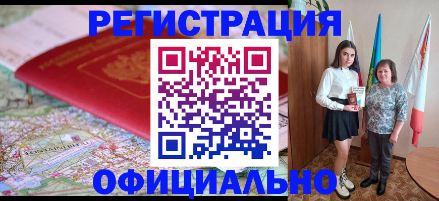 временная регистрация гарантия в Шумихе