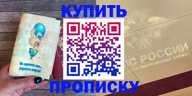 прописка поиск в Шумихе